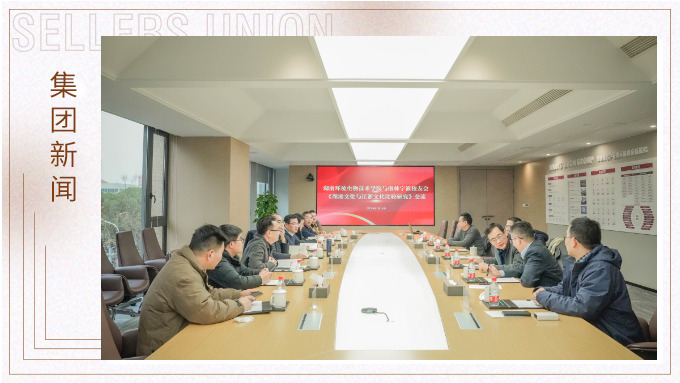 立足地域特色，探索文化之根丨《中國地域文化比較研究》座談會(huì)在集團(tuán)舉行
