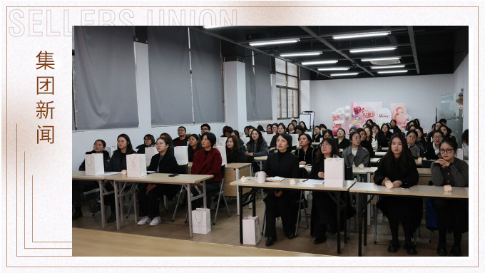 花樣賽爾，她啟新程——賽爾集團(tuán)財務(wù)管理部2024年年會暨三八節(jié)活動