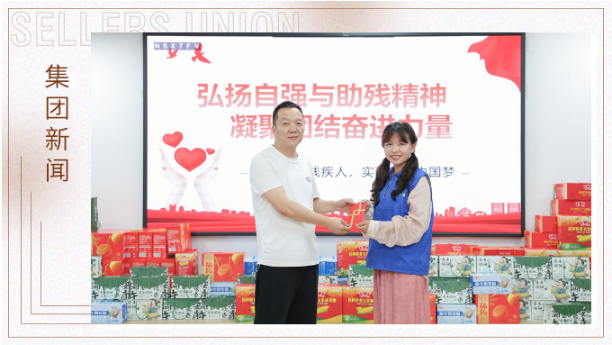 賽爾集團(tuán)助殘公益行動(dòng)：以小愛匯成大愛